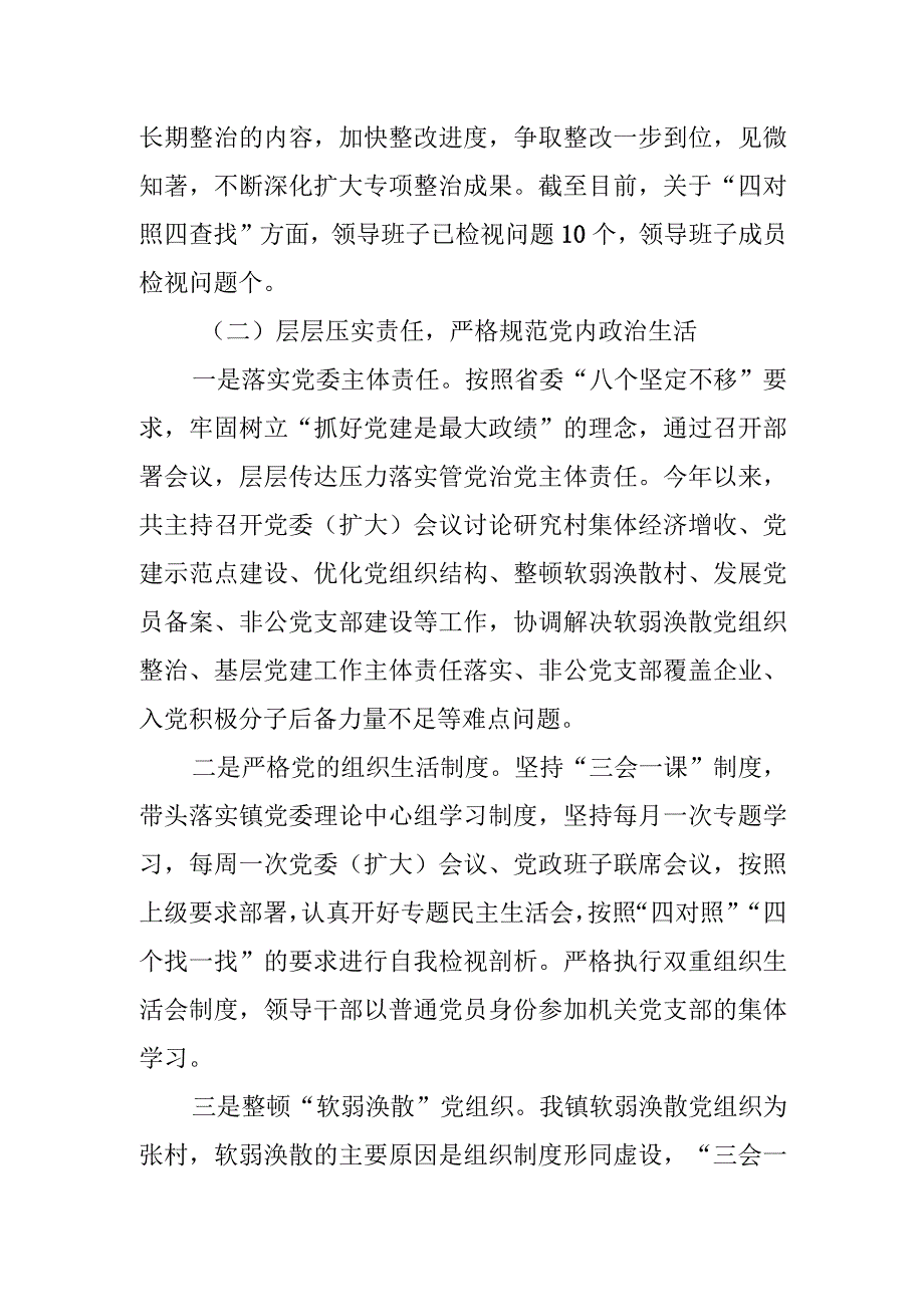 2023年落实全面从严治党主体责任落实情况报告.docx_第3页