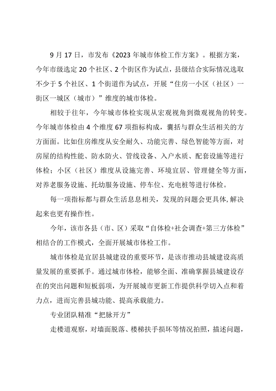 2023年4社会治理城市体检建设工作总结经验做法.docx_第2页