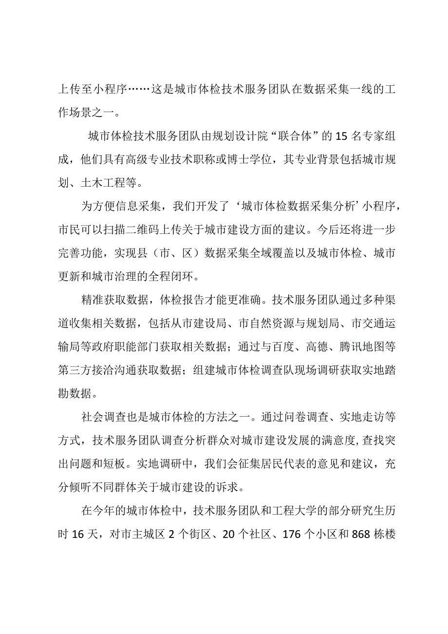 2023年4社会治理城市体检建设工作总结经验做法.docx_第3页