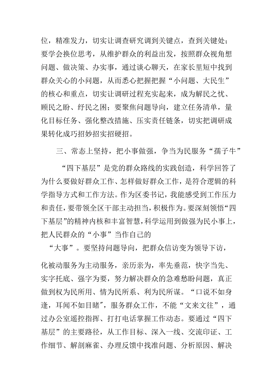 2023年某区委书记关于“四下基层”专题研讨交流发言.docx_第3页