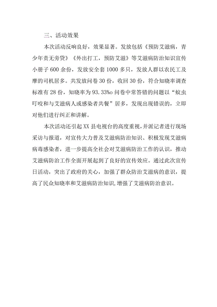 2023年度世界艾滋病日活动总结4.docx_第2页