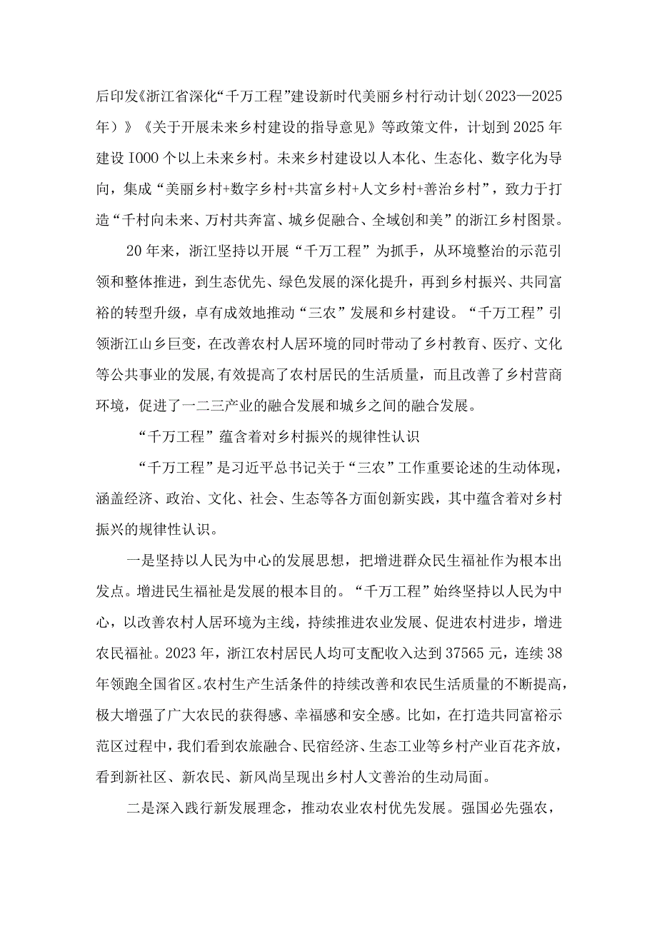 2023学习浙江“千万工程”经验专题党课（共11篇）.docx_第3页