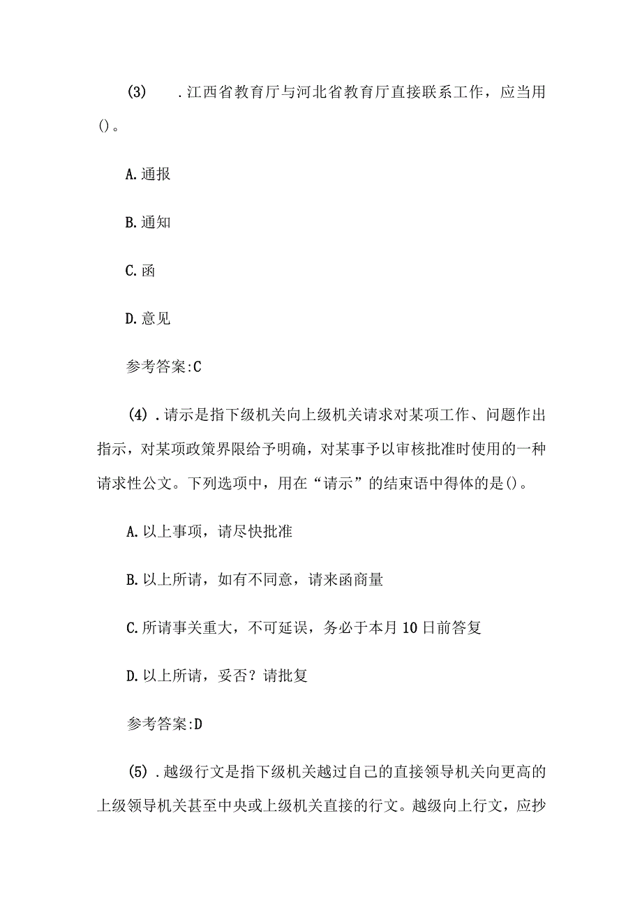 2015年江西省上饶市事业单位招聘考试真题及答案.docx_第2页