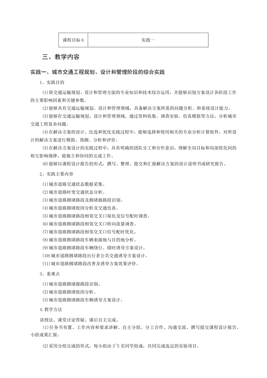 31、《城市交通工程综合实践》课程教学大纲——王翔.docx_第3页