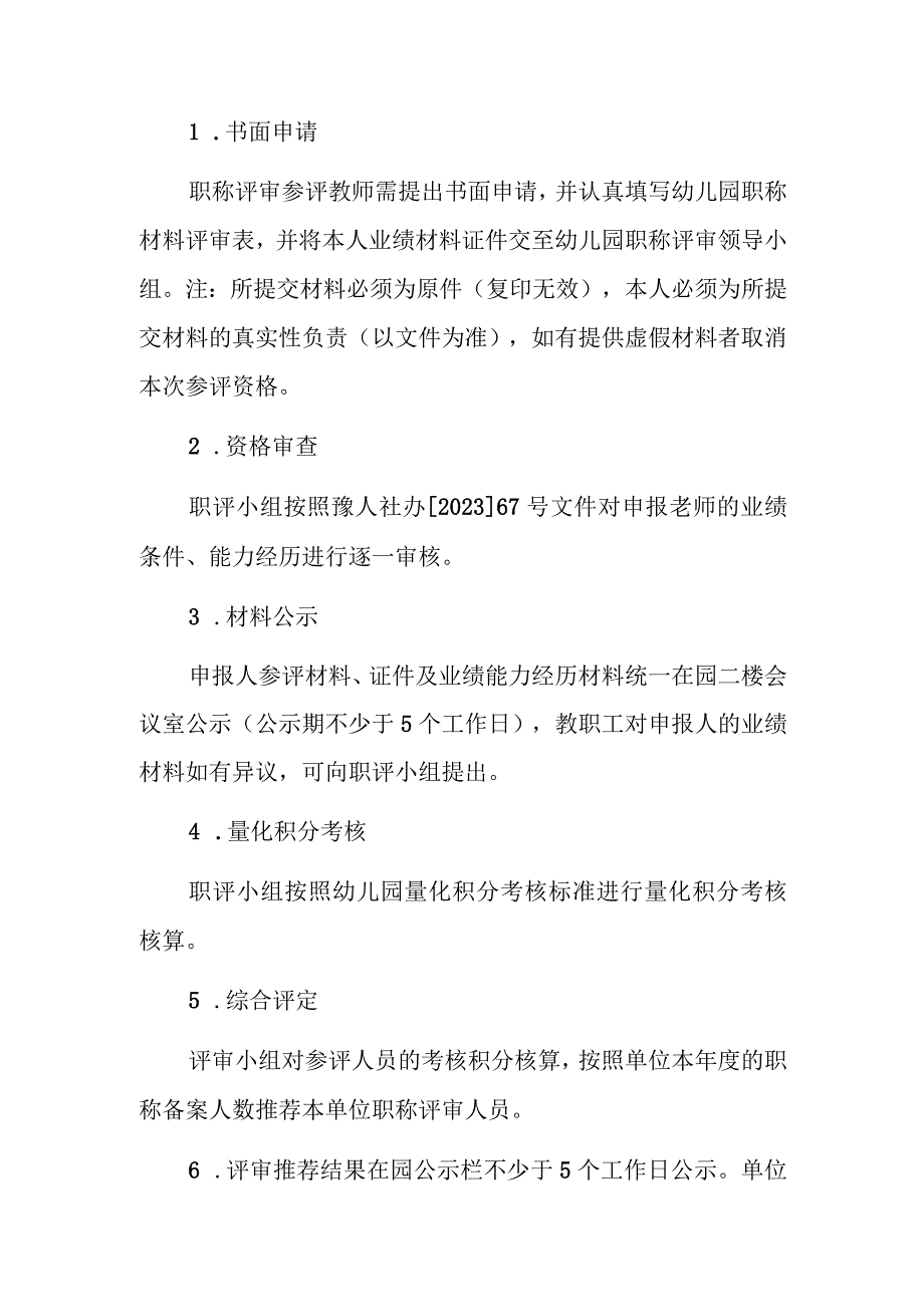 2023幼儿园职称评审推荐办法方案（最新版）.docx_第3页