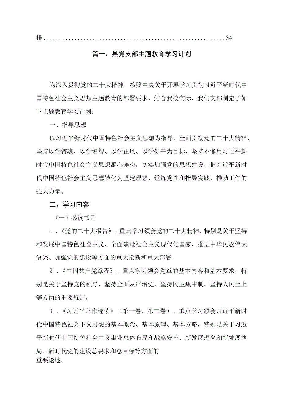 2023某党支部专题教育学习计划（共15篇）.docx_第2页