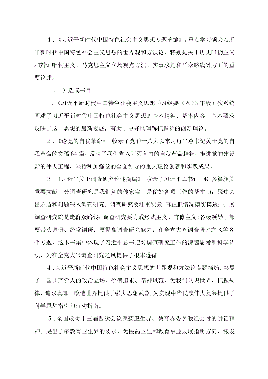 2023某党支部专题教育学习计划（共15篇）.docx_第3页