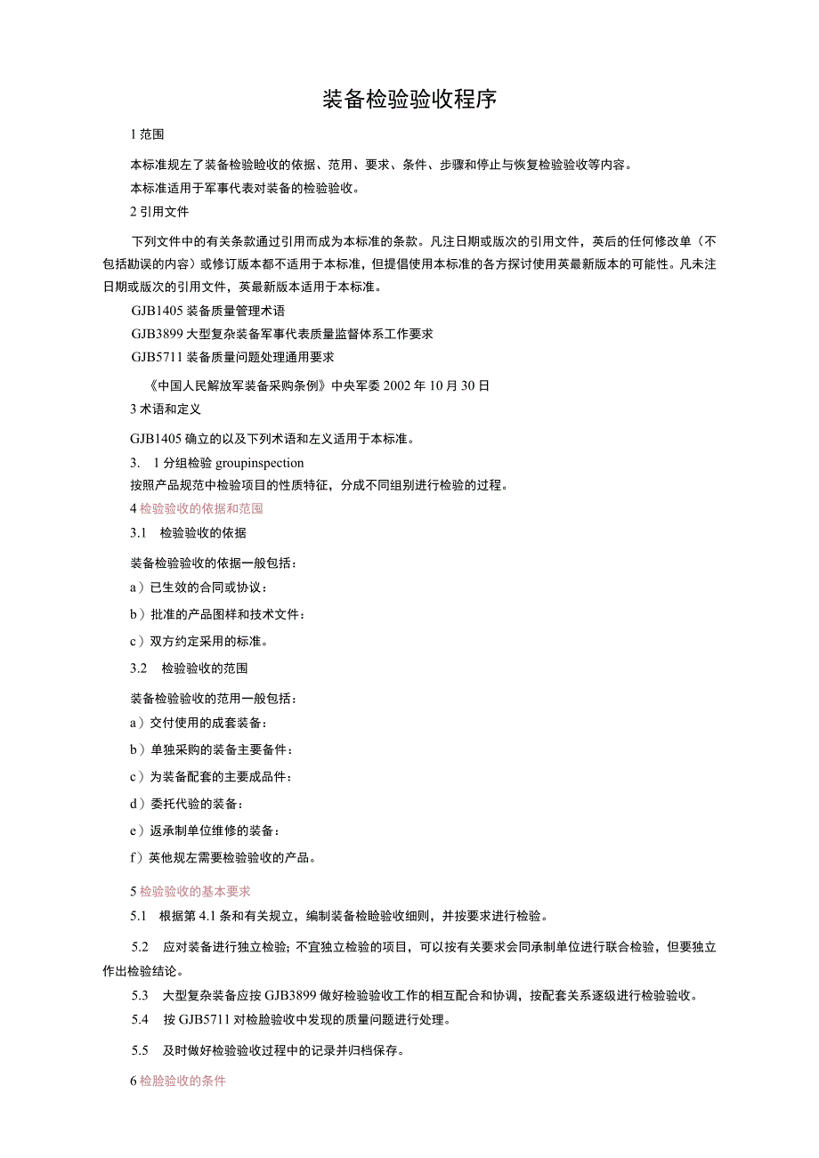 GJB3677a-2006装备检验验收程序.docx_第1页