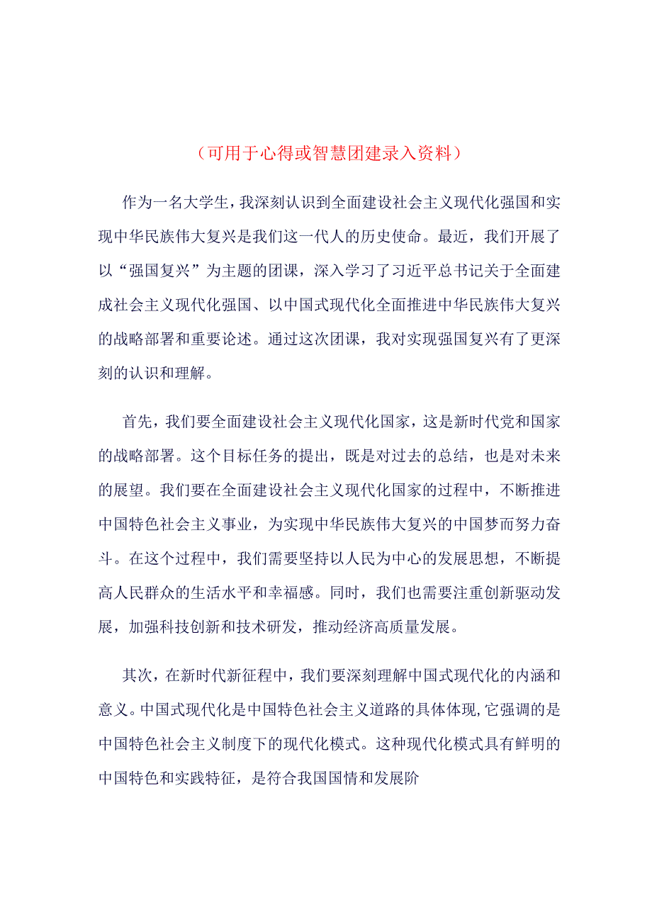 20223最新强国复兴团课学习心得(4篇合集）.docx_第1页