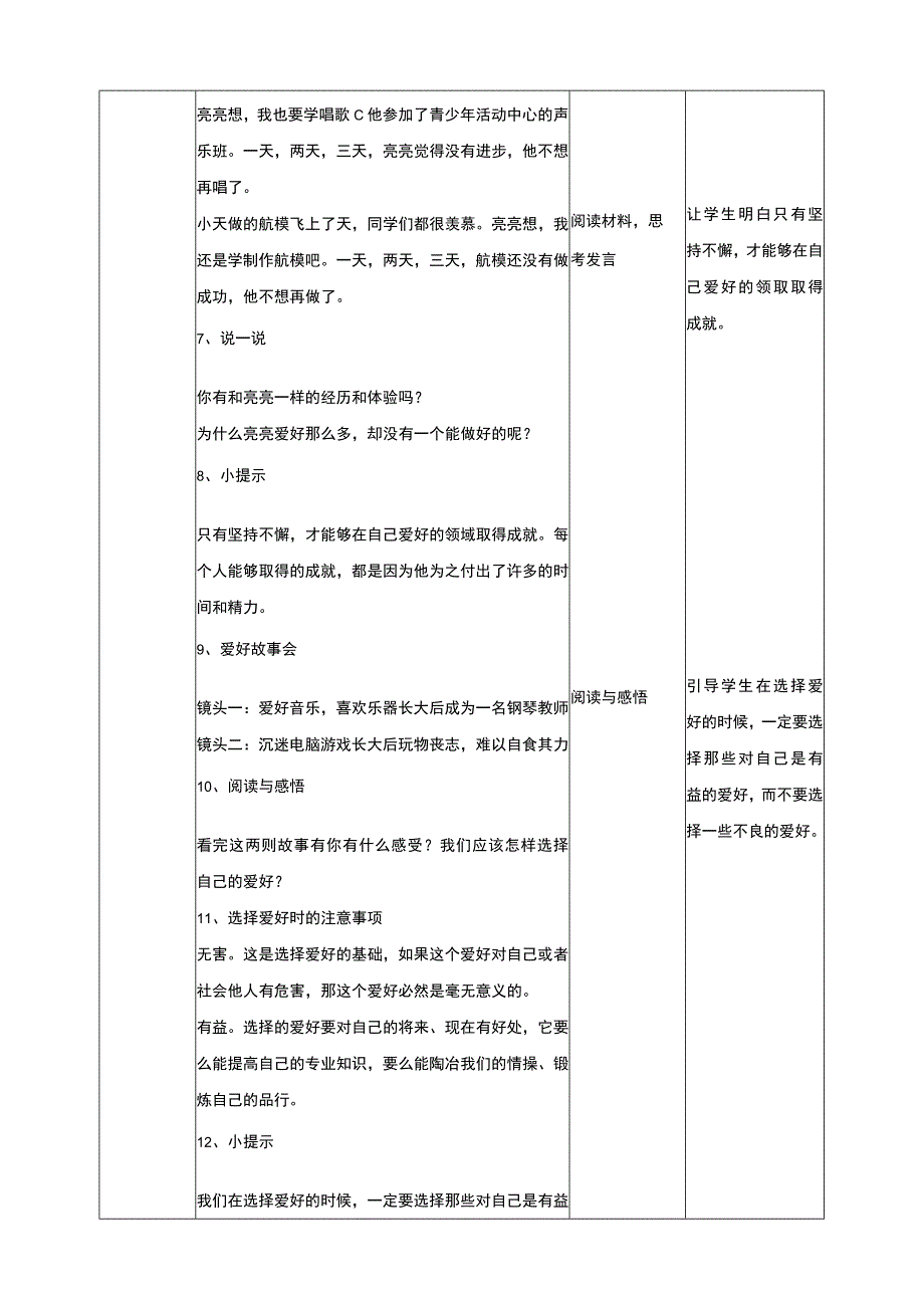 13你的爱好要坚持 教学设计 教科版心理健康五上.docx_第2页