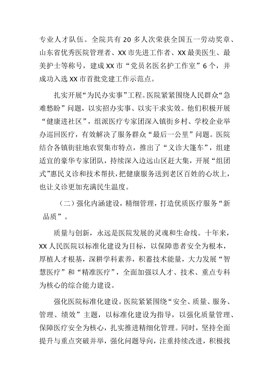 2023年医院高质量发展工作总结汇报交流发言.docx_第2页