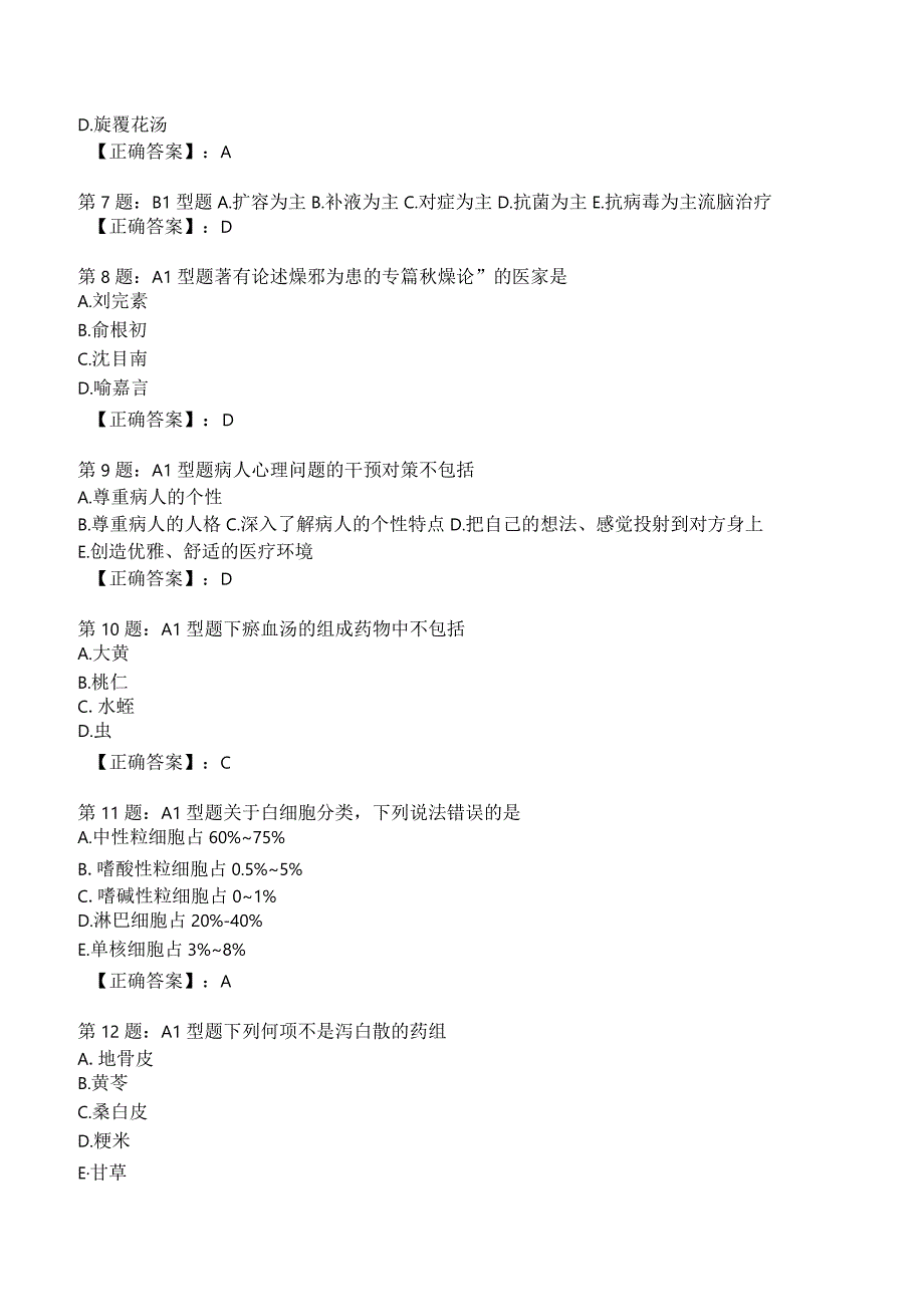 2023年中医儿科知识考试试题附答案解析5.docx_第2页