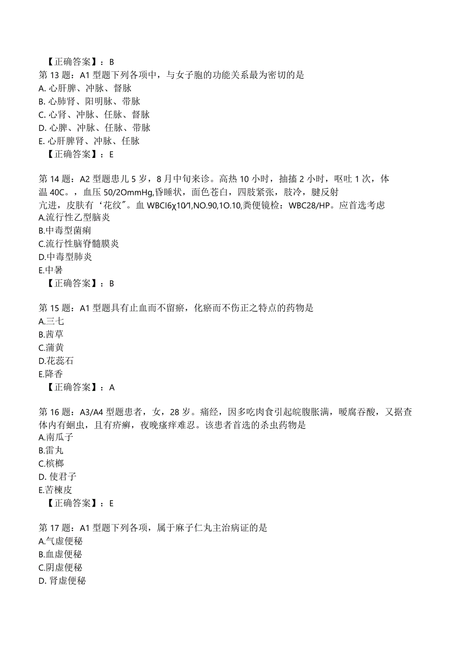 2023年中医儿科知识考试试题附答案解析5.docx_第3页