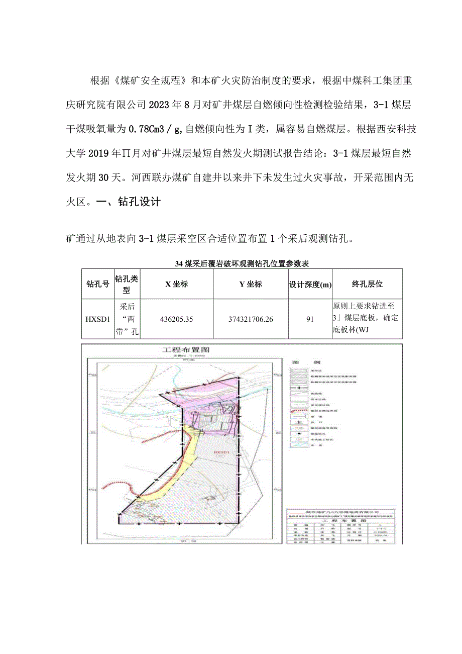 3-1煤采空区自燃发火综合分析报告.docx_第3页