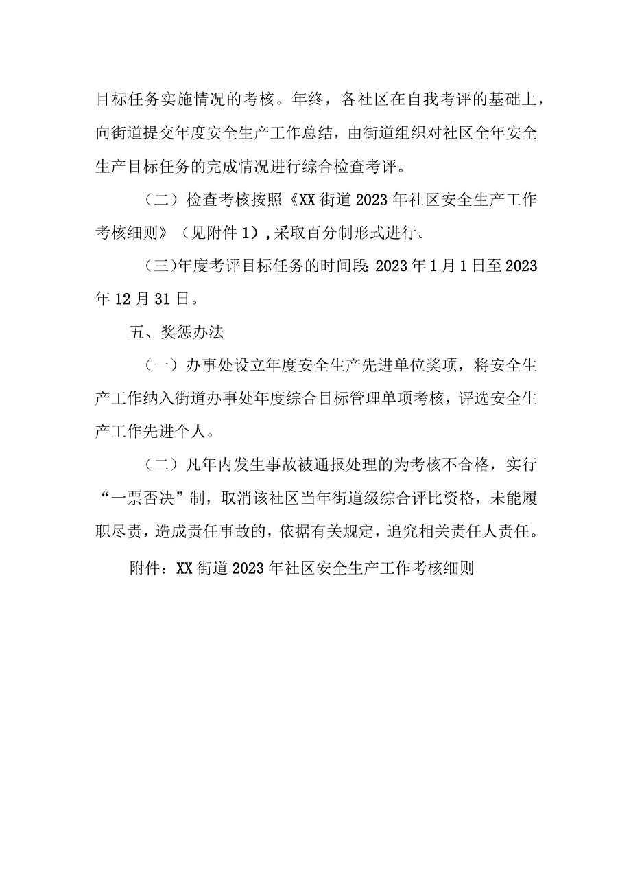 2023年XX街道安全生产目标管理考核办法.docx_第2页