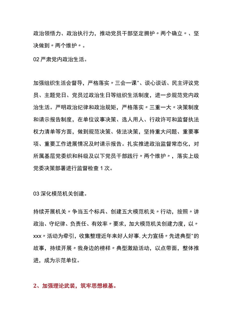 2023年党建工作年终总结.docx_第2页