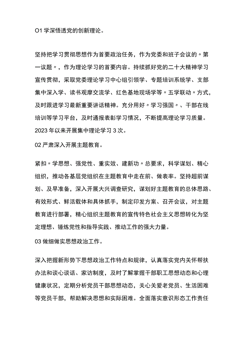 2023年党建工作年终总结.docx_第3页