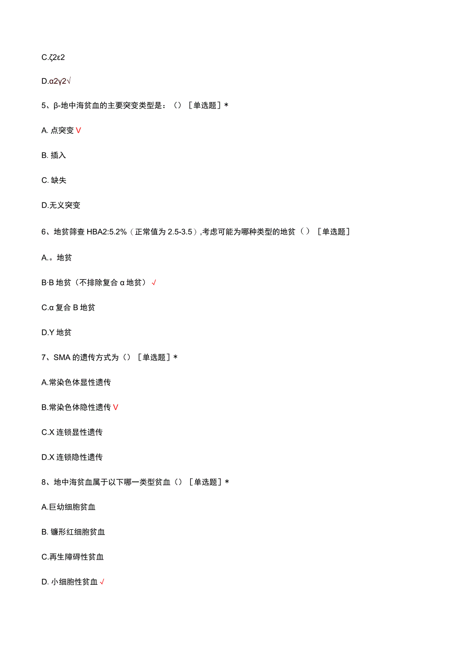 2023年广东省出生缺陷防治人才培训项目结业考试试题及答案.docx_第3页