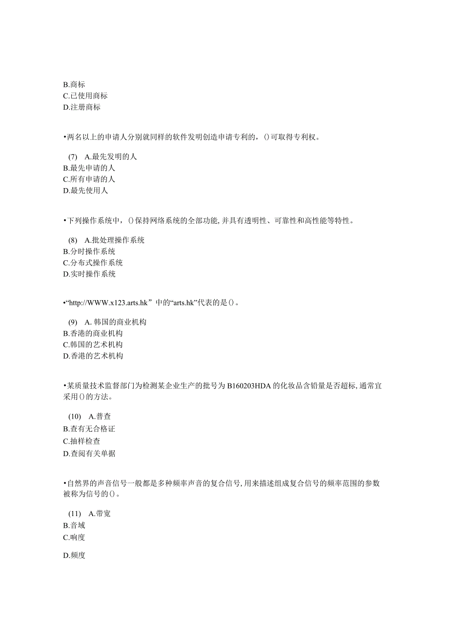 2016-2017电子商务真题（题目）.docx_第2页