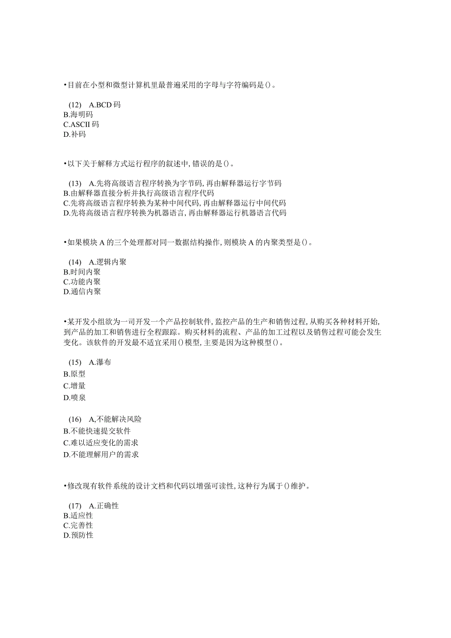 2016-2017电子商务真题（题目）.docx_第3页