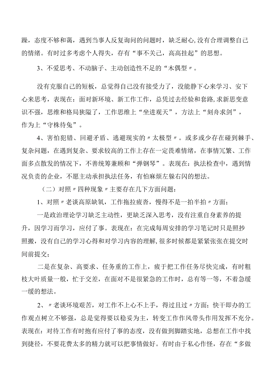 2023年在集体学习“我是哪种类型干部”专题研讨交流材料7篇.docx_第2页