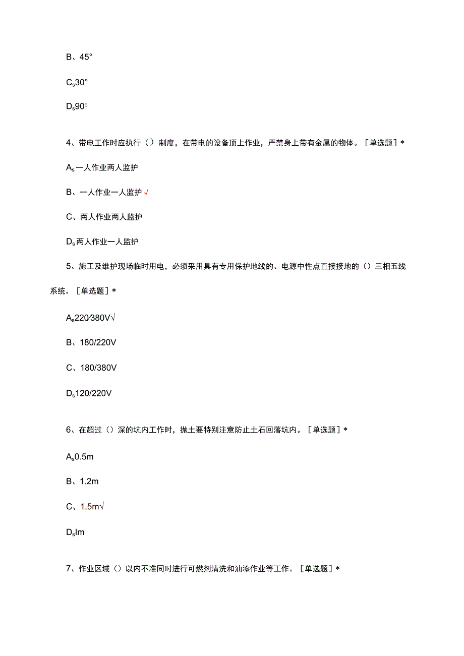 2023铁塔吊装拆除等高风险作业安全生产考试试题.docx_第2页