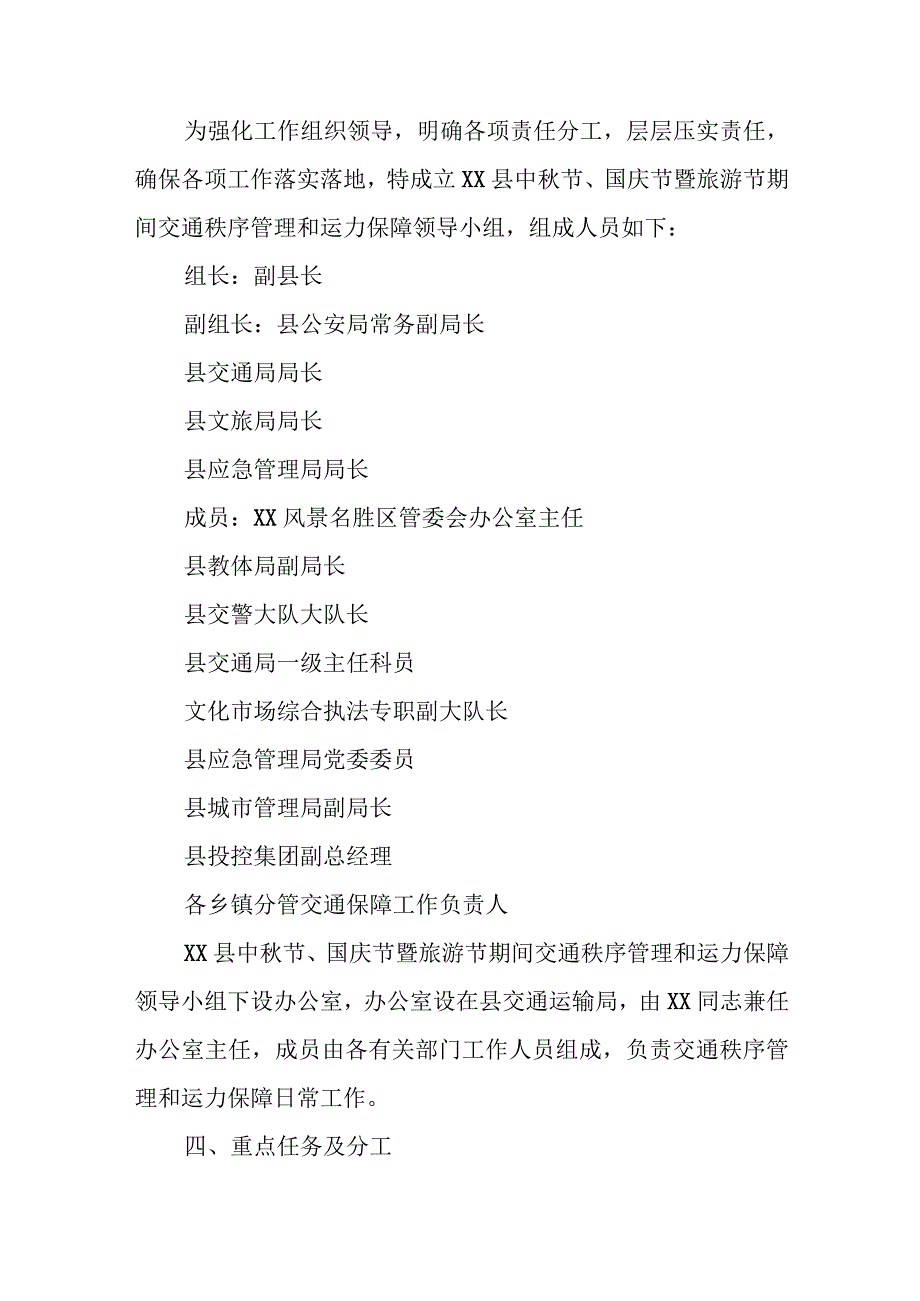 XX县中秋节、国庆节暨旅游节期间交通秩序管理和运力保障实施方案.docx_第2页