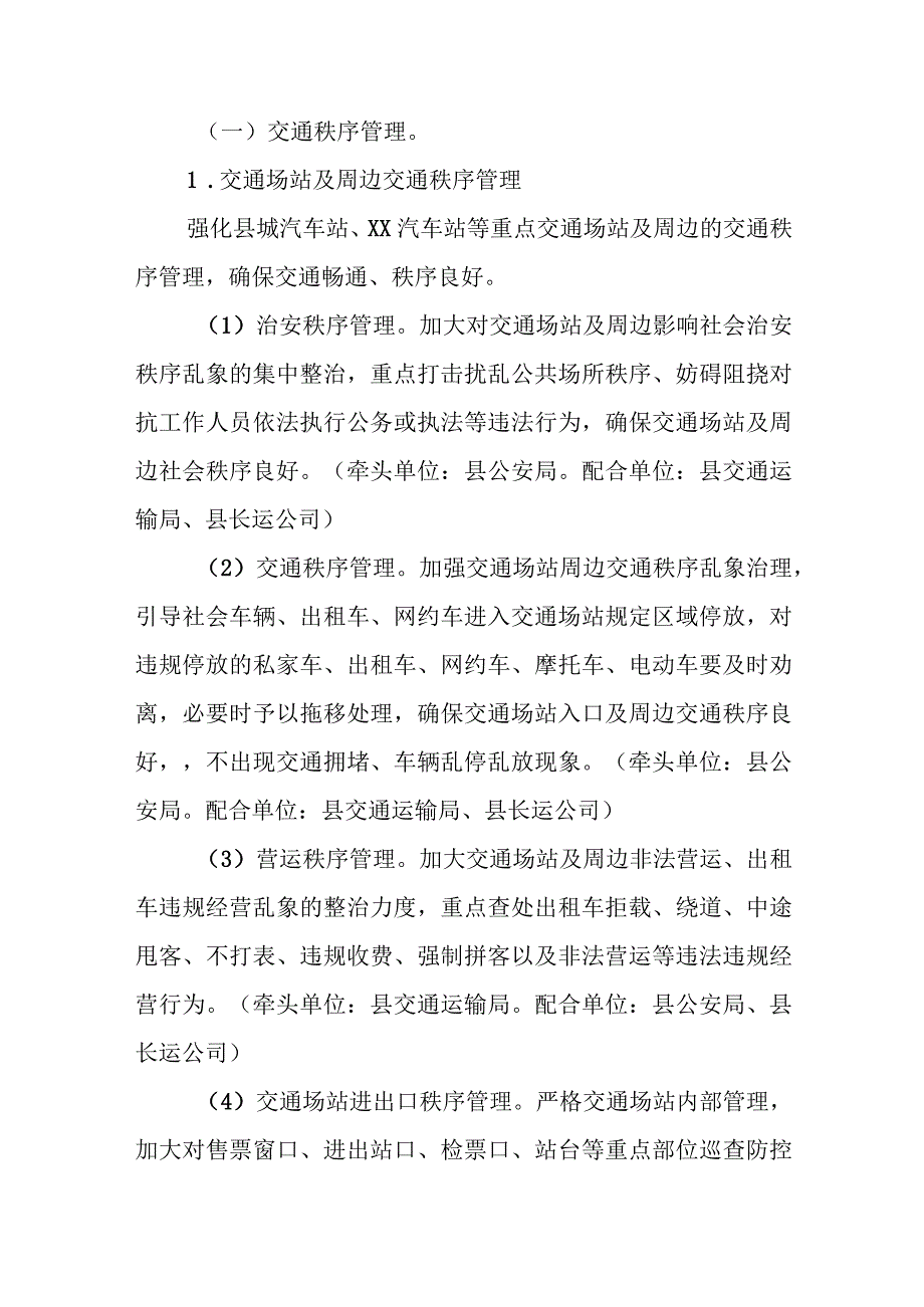 XX县中秋节、国庆节暨旅游节期间交通秩序管理和运力保障实施方案.docx_第3页