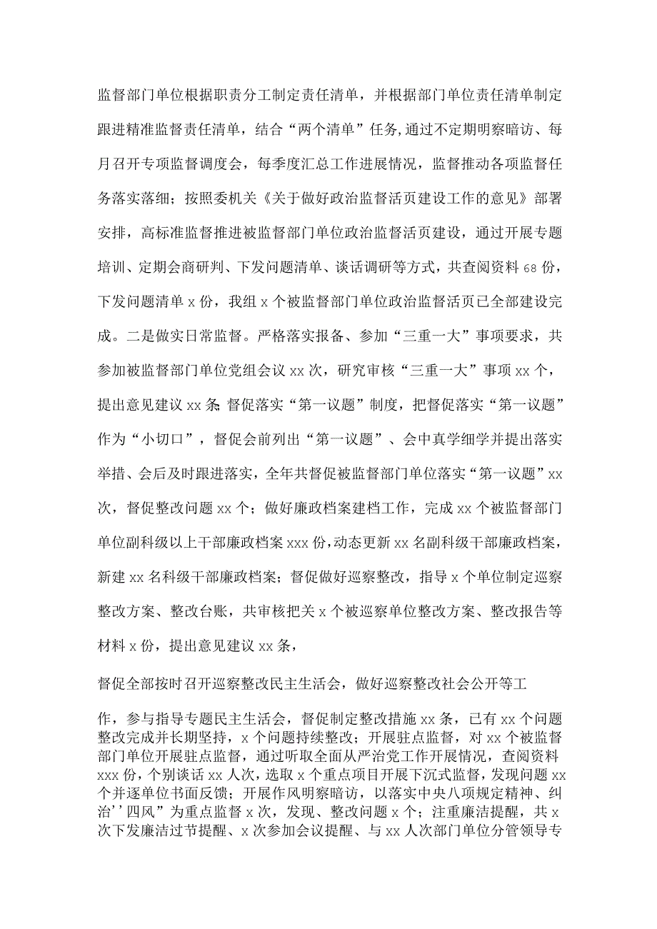 2023年派驻纪检监察组长述学述职述廉述法报告供借鉴.docx_第3页