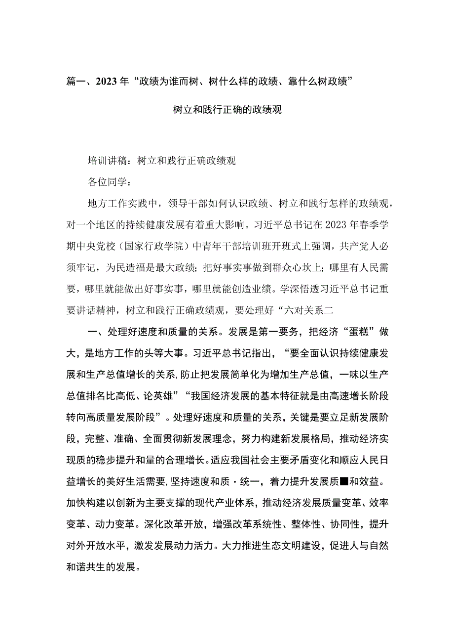 2023年“政绩为谁而树、树什么样的政绩、靠什么树政绩”树立和践行正确的政绩观（共六篇）汇编.docx_第2页