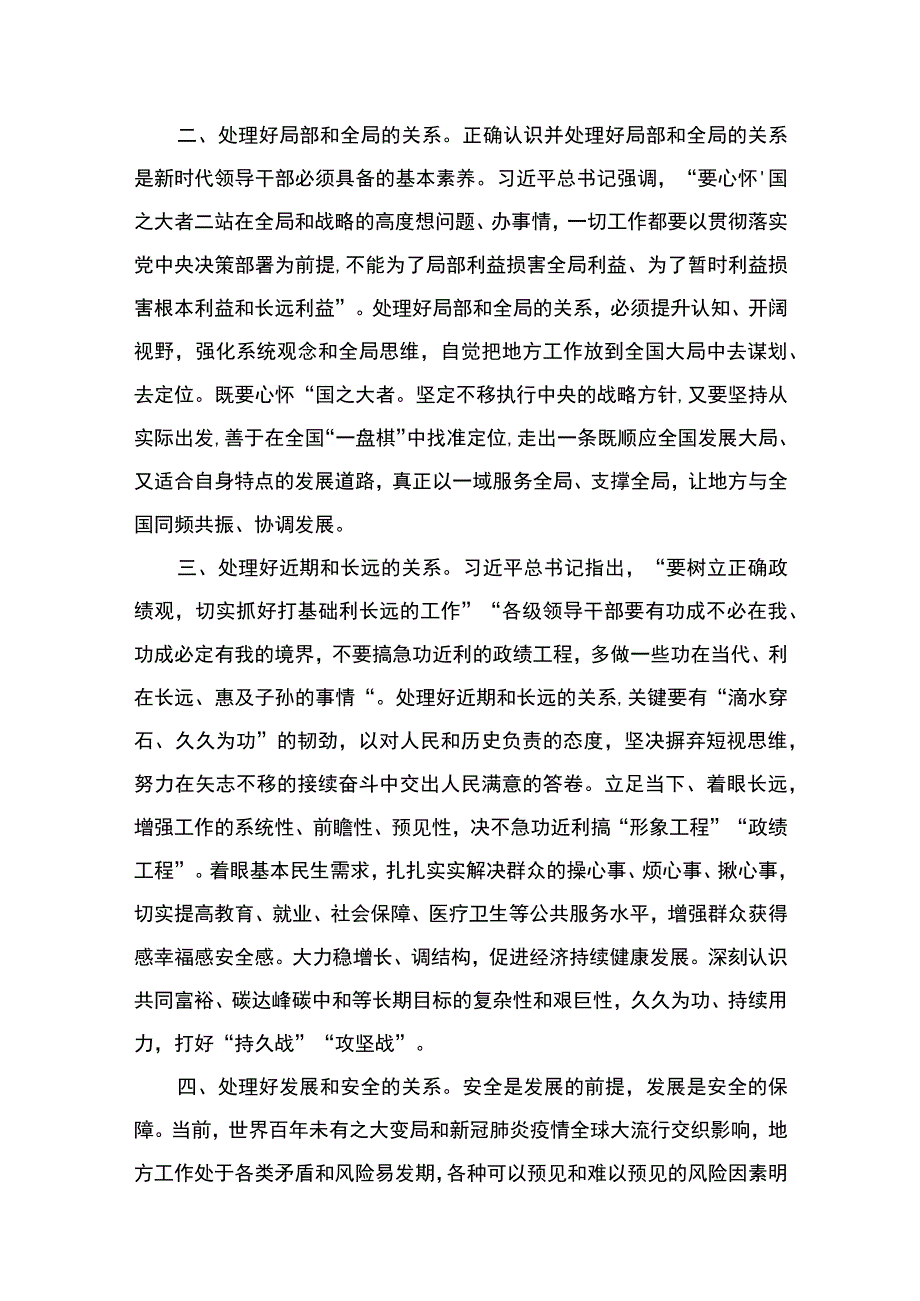 2023年“政绩为谁而树、树什么样的政绩、靠什么树政绩”树立和践行正确的政绩观（共六篇）汇编.docx_第3页