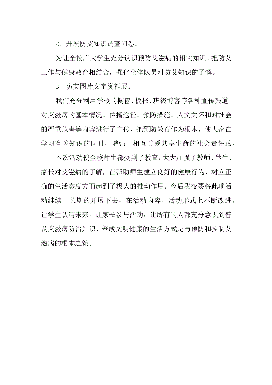 2023年度艾滋病的活动总结13.docx_第2页