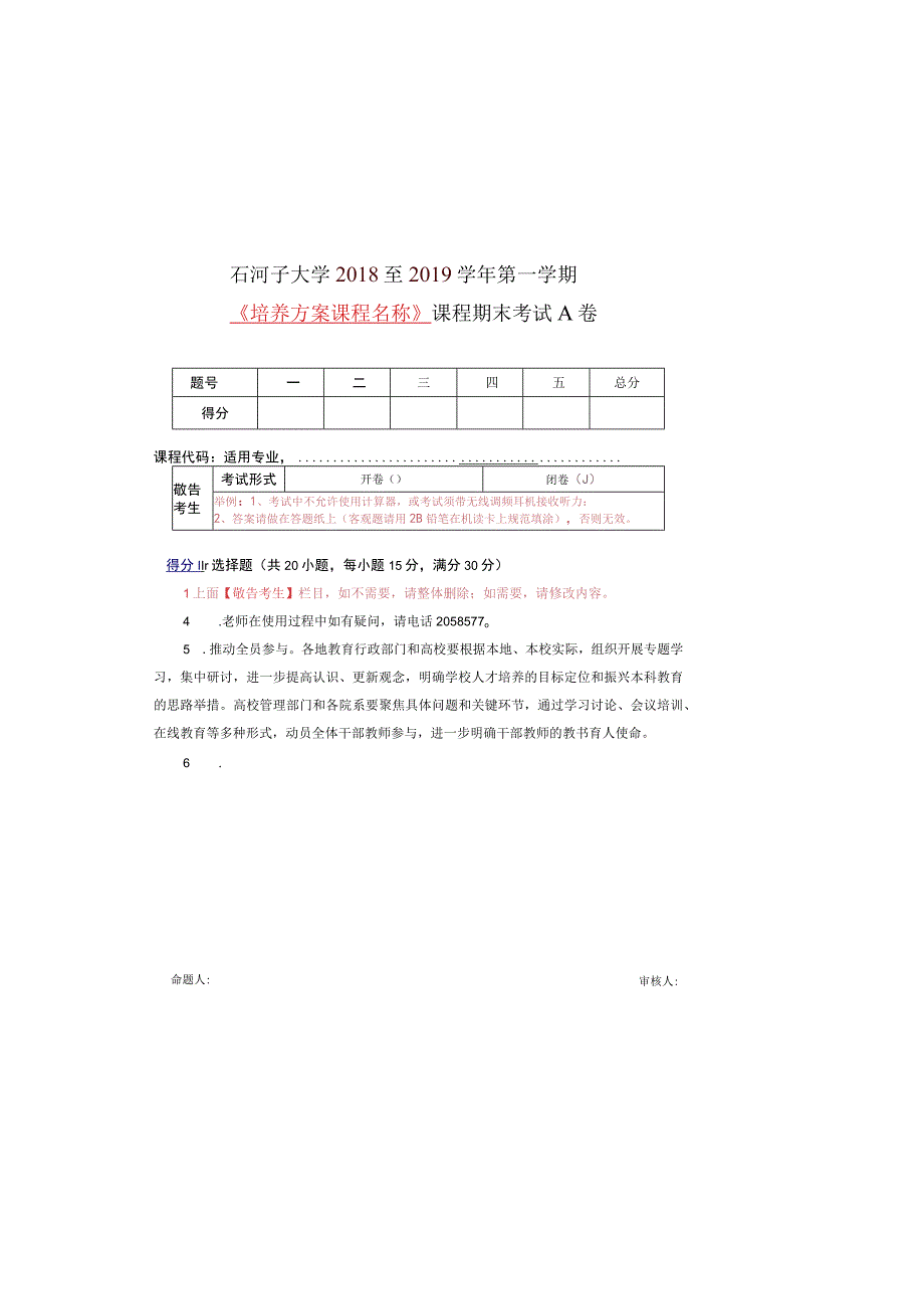 3.试卷模板（包括答题纸）.docx_第2页