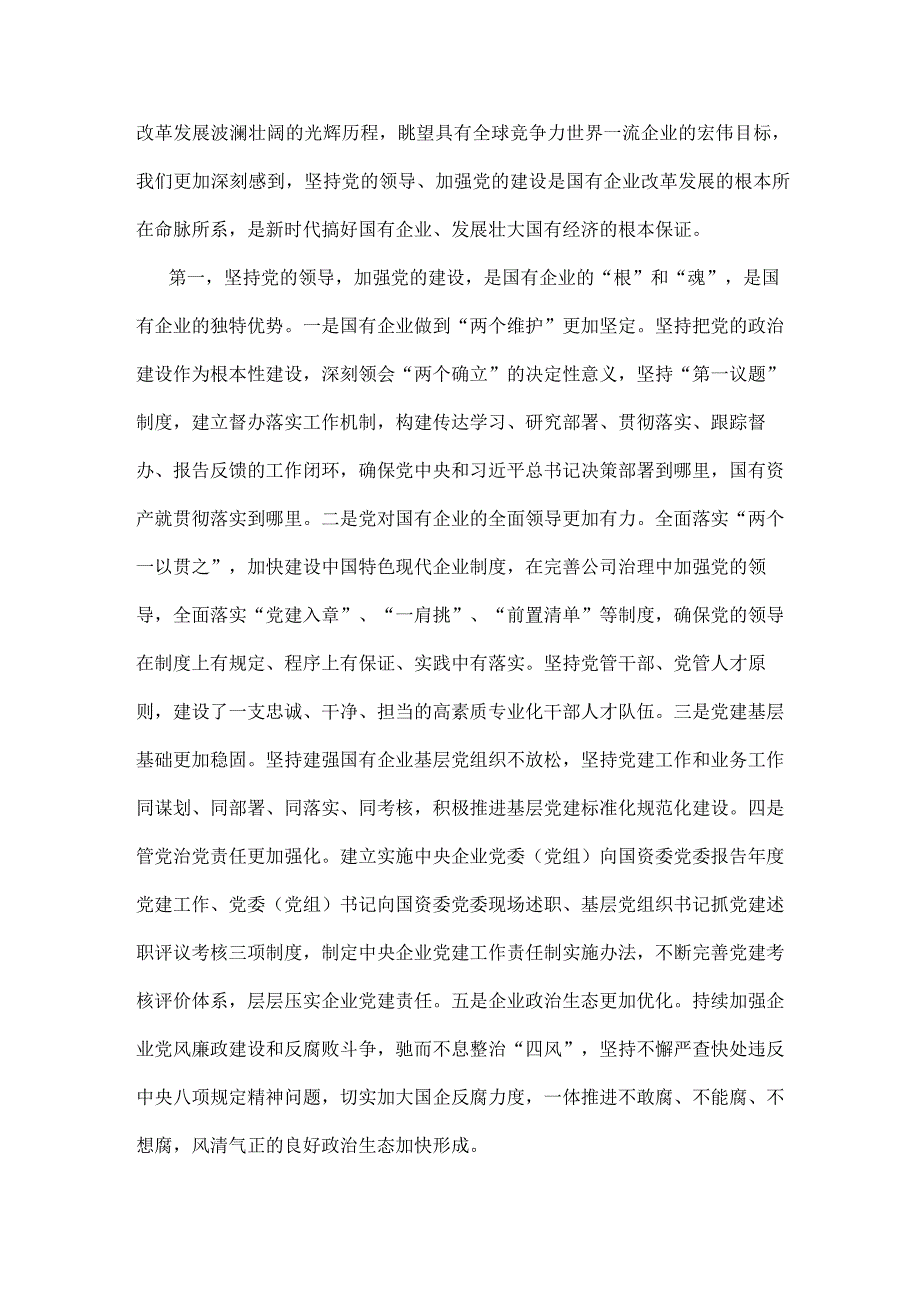 2023年主题教育专题党课讲稿：扎实开展主题教育以党建赋能深化国企改革实现企业高质量发展.docx_第2页