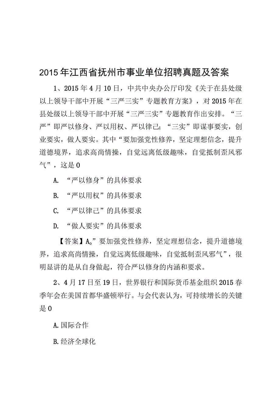 2015年江西省抚州市事业单位招聘真题及答案.docx_第1页