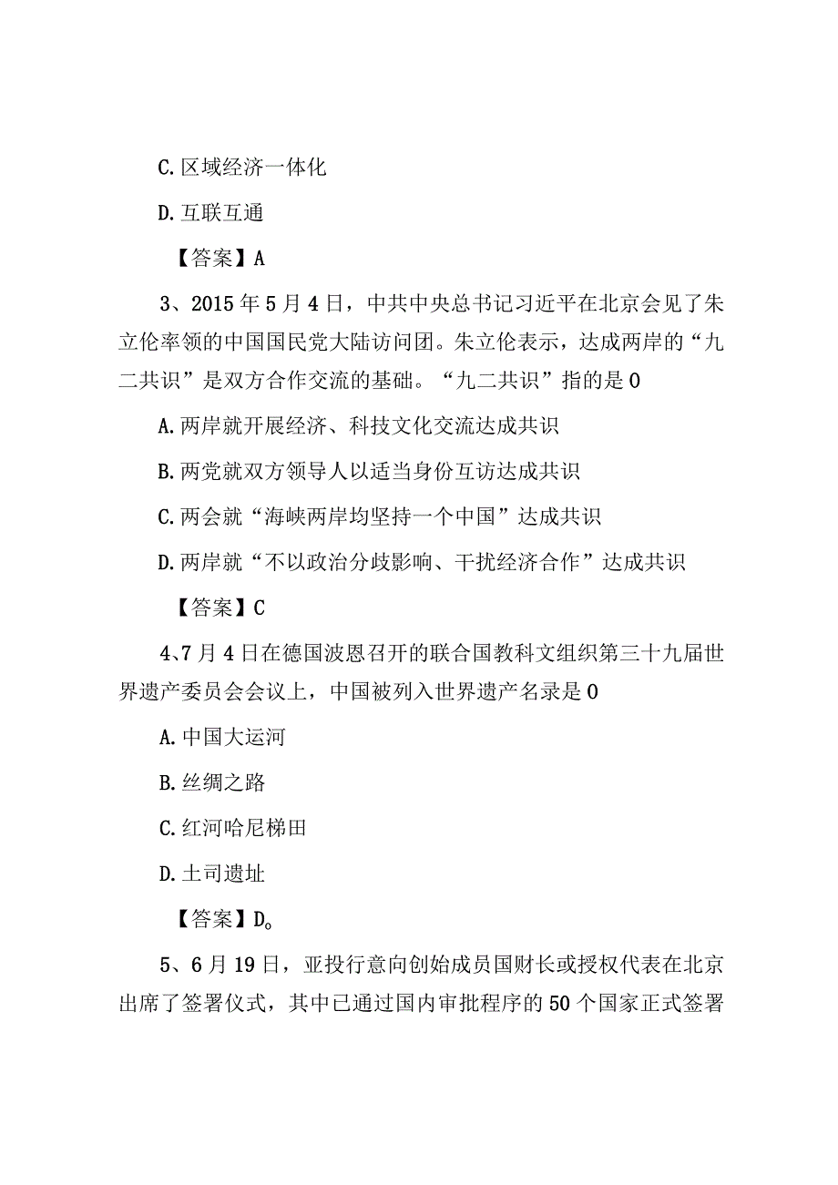 2015年江西省抚州市事业单位招聘真题及答案.docx_第2页