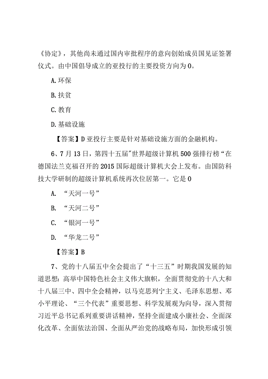 2015年江西省抚州市事业单位招聘真题及答案.docx_第3页