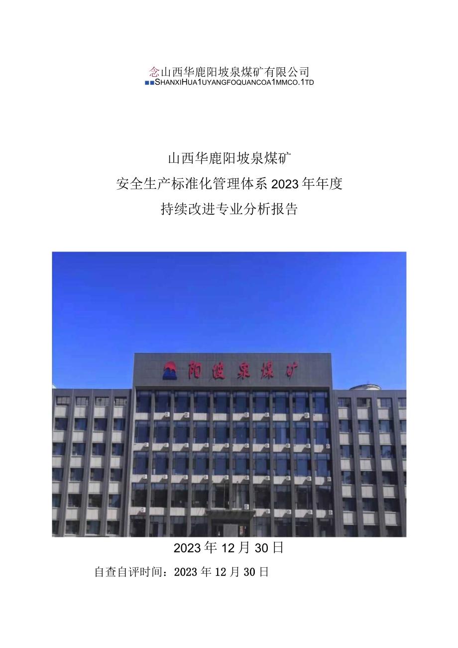 2020年度持续改进分析报告.docx_第1页