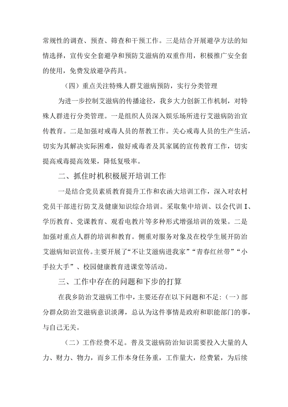 2023年艾滋病科普知识总结篇10篇.docx_第3页