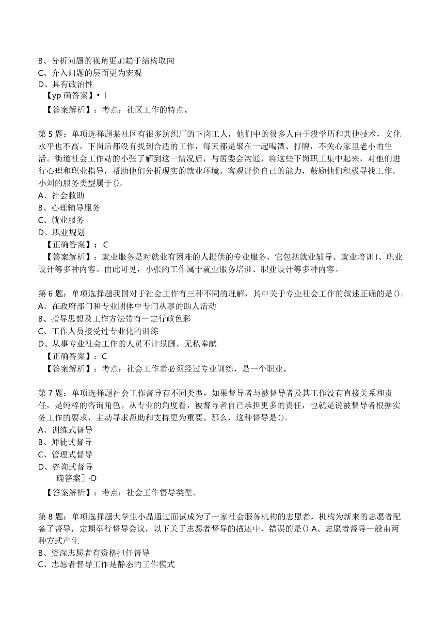 2023年社区工作者《初级综合能力》试题附答案1.docx_第2页