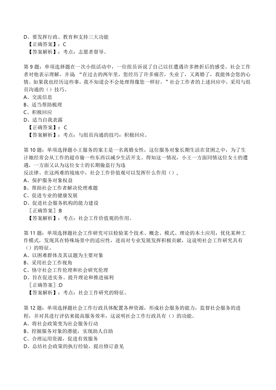 2023年社区工作者《初级综合能力》试题附答案1.docx_第3页