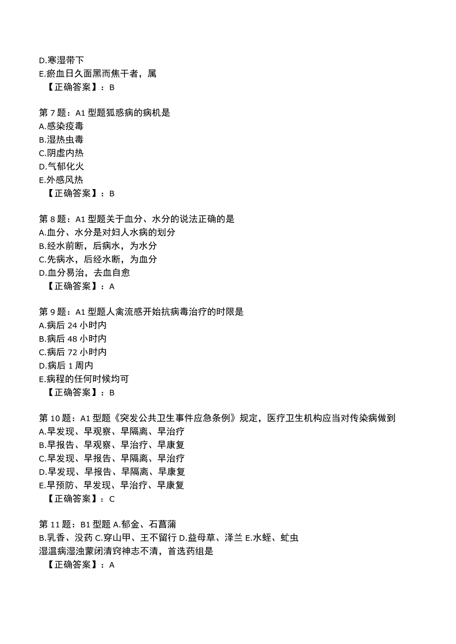 2023年中医儿科知识考试试题附答案解析2.docx_第2页