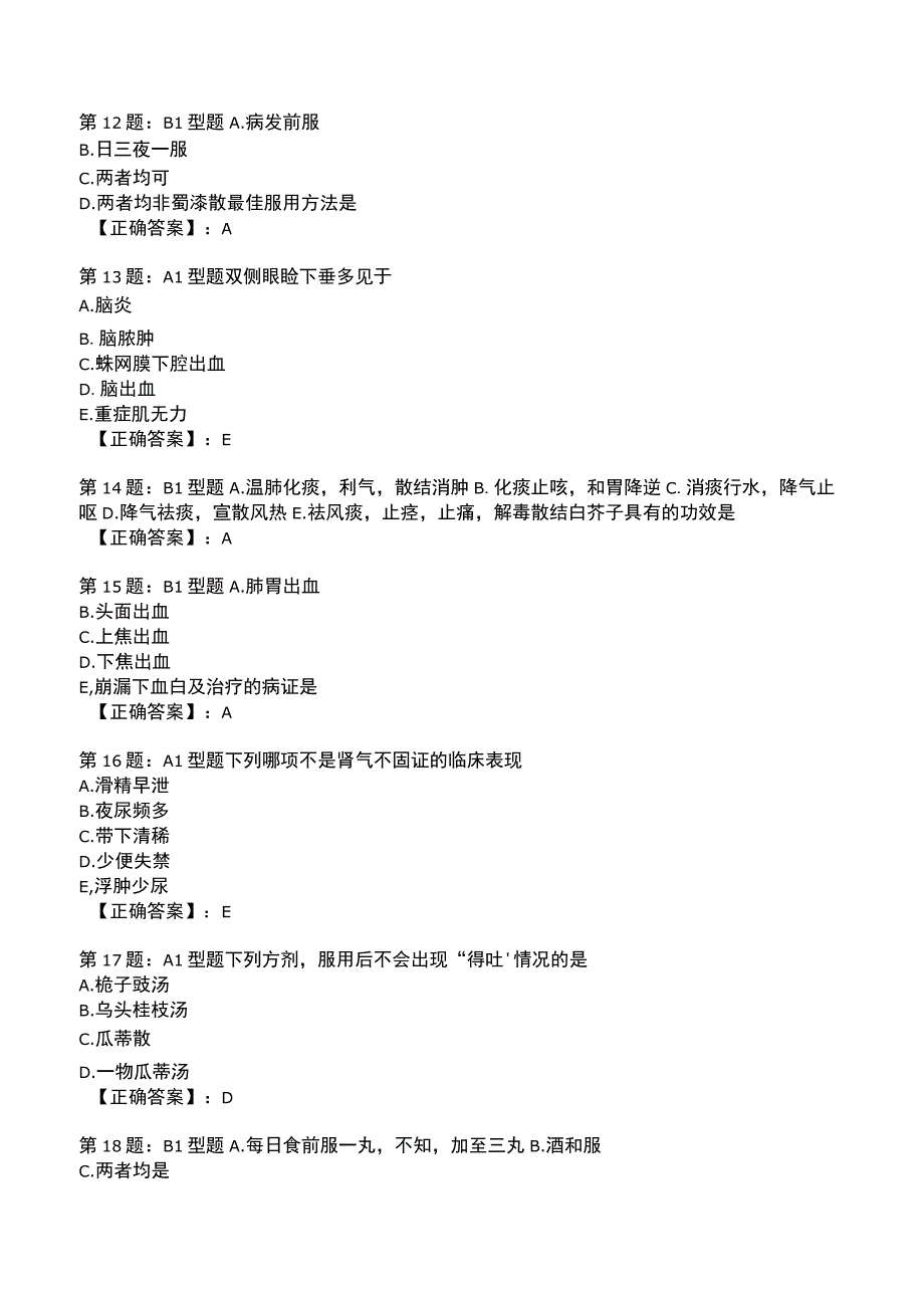 2023年中医儿科知识考试试题附答案解析2.docx_第3页