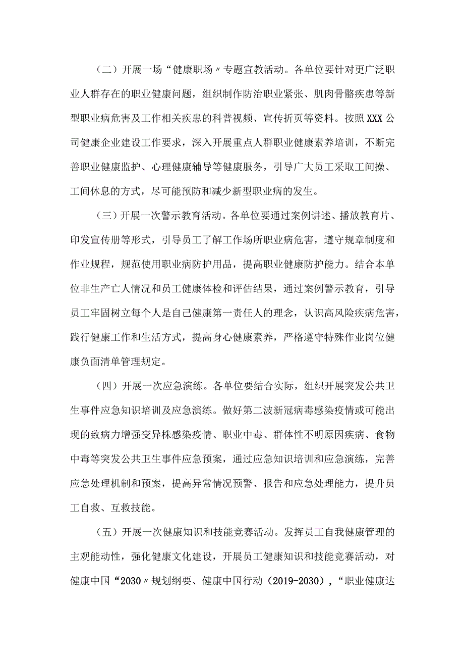 2024年《职业病防治法》宣传周活动方案.docx_第2页