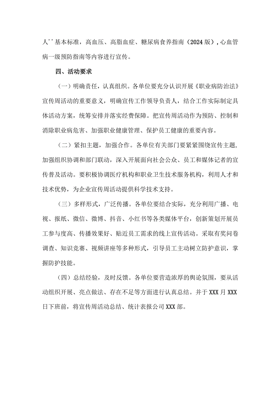 2024年《职业病防治法》宣传周活动方案.docx_第3页