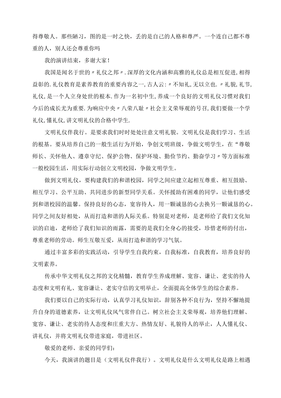 2023年中学生文明礼仪主题发言材料.docx_第2页