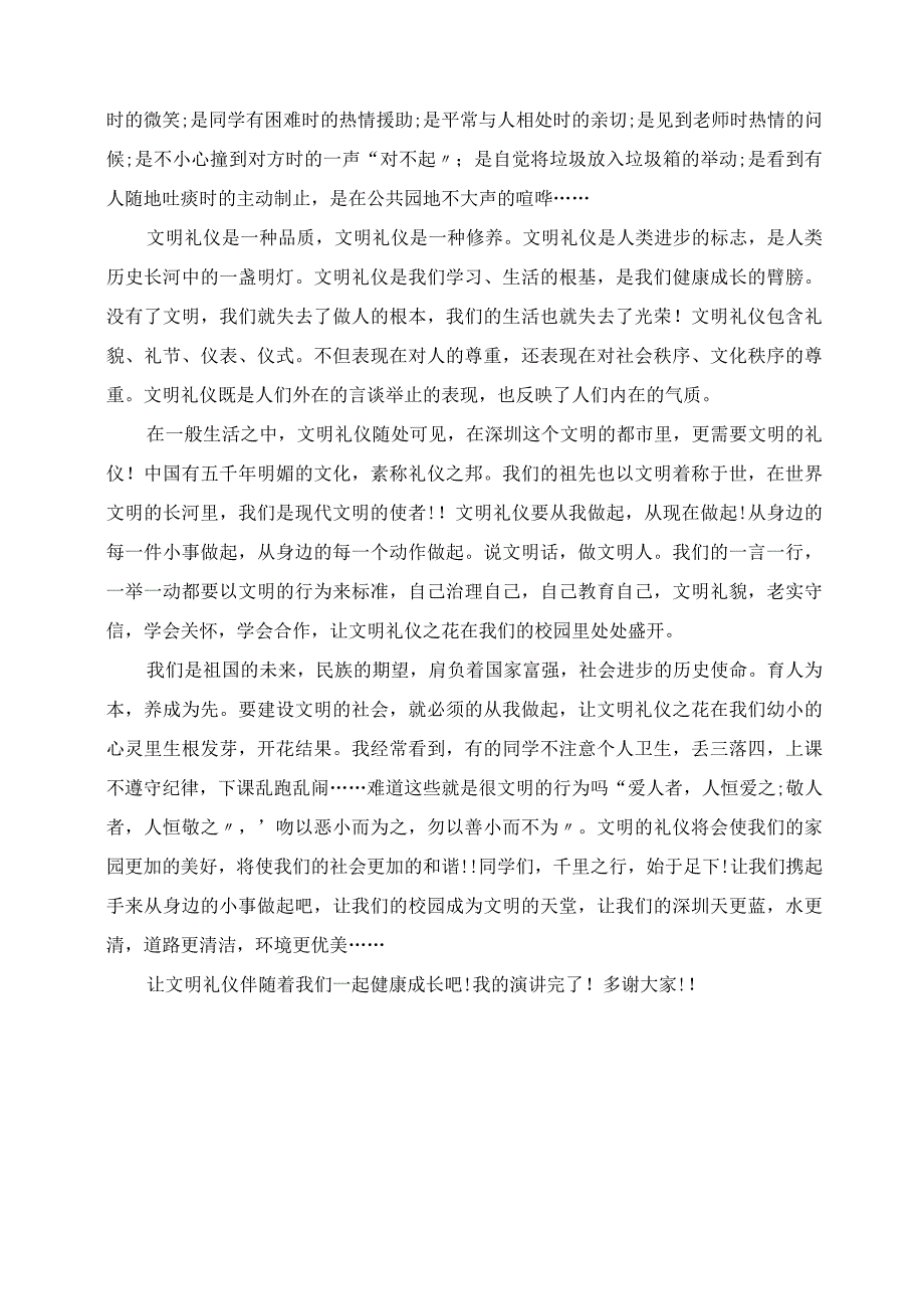 2023年中学生文明礼仪主题发言材料.docx_第3页