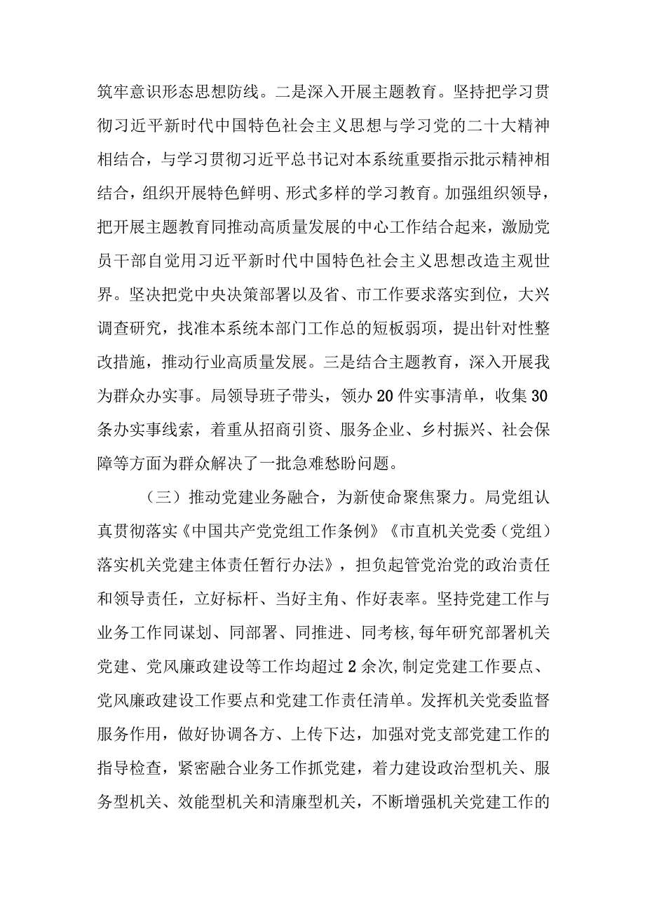 2023年主要领导个人述廉述职述责报告.docx_第2页