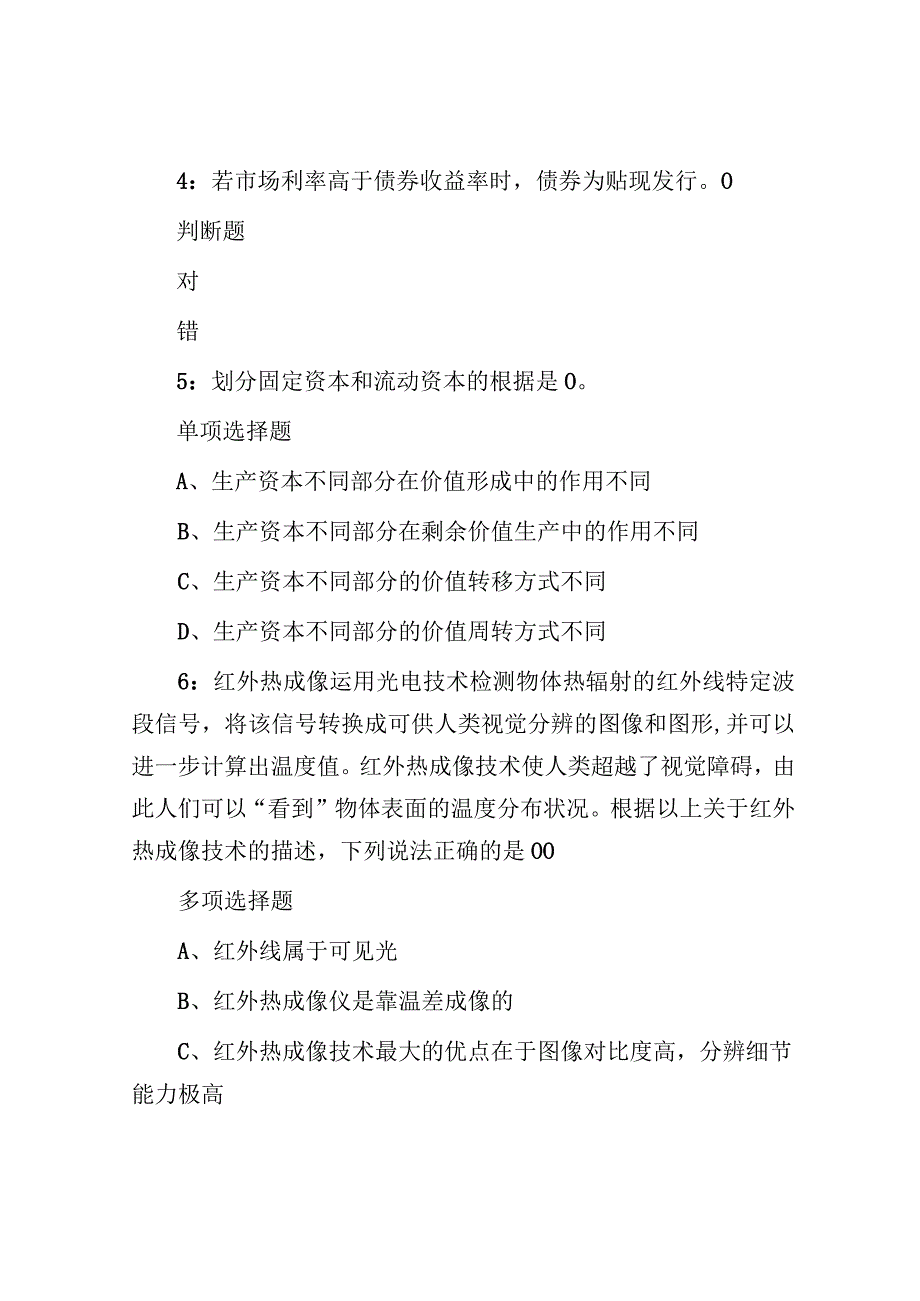 2018江西省上饶事业单位招聘真题及答案.docx_第2页