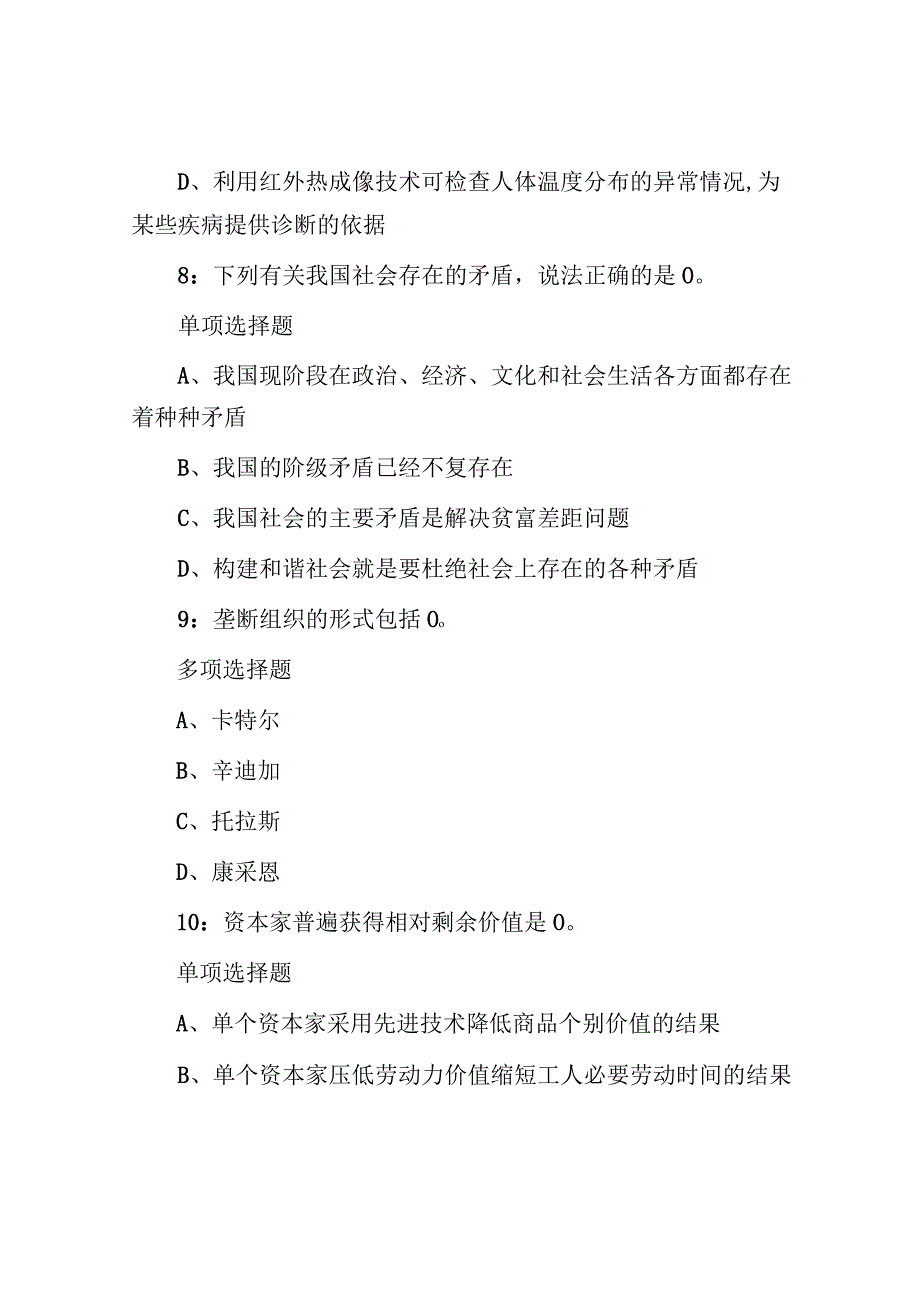 2018江西省上饶事业单位招聘真题及答案.docx_第3页